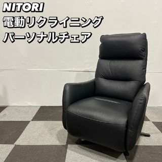 ニトリ - ちーばさん専用 ニトリリクライニングソファ アネーロ ニトリ - ちーばさん専用 ニトリリクライニングソファ アネーロ
