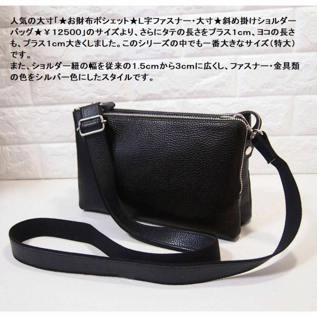 ★日本製★本革★特大寸★斜め掛けショルダーバッグ★クロ色★３ｃｍ幅ショルダー紐