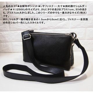 ★日本製★本革★特大寸★斜め掛けショルダーバッグ★クロ色★３ｃｍ幅ショルダー紐(ショルダーバッグ)