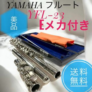 ヤマハ - フルート専門店‼️部活応援‼️頭部管銀製・ヤマハ ヤマハ - フルート専門店‼️部活応援‼️頭部管銀製・ヤマハ