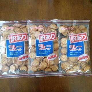 ノムライリマメカコウテン(野村煎豆加工店)のミレービスケット訳あり220g３袋賞味期限25.9.25 おやつティータイムアウ(菓子/デザート)
