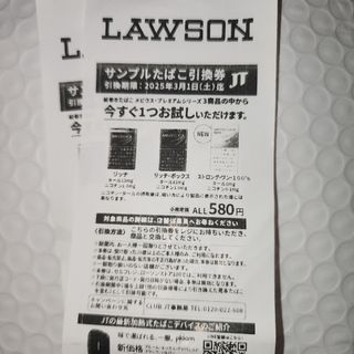ローソン引換券　2枚(タバコグッズ)