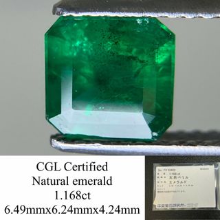 エメラルド 1.168ct 中央宝石ソーティング付き  6.49㎜×6.24㎜×4.24㎜  ルース（ 裸石 ） 1075YY(各種パーツ)