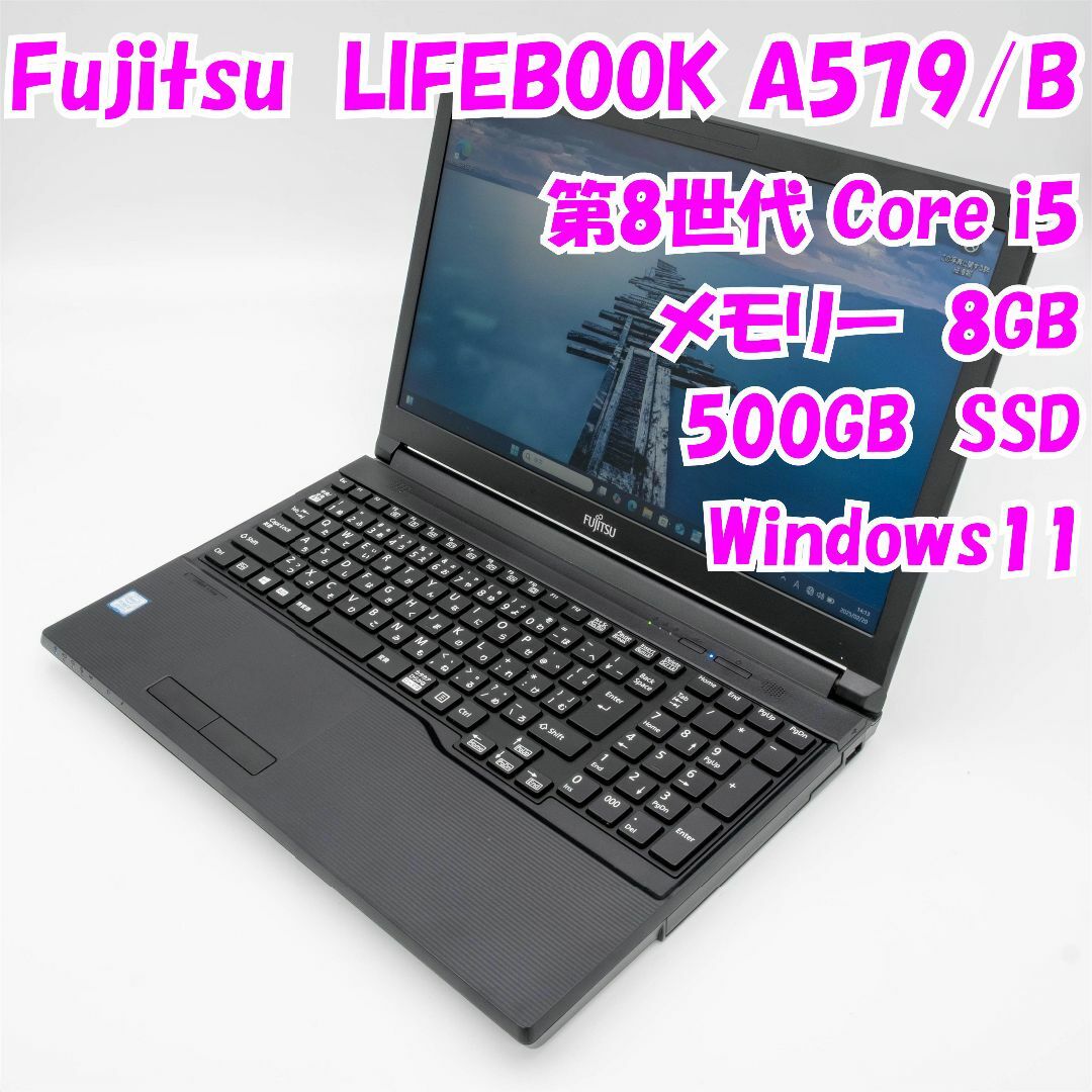 富士通 - 【中古品】LIFEBOOK A579/B  Fujitsu 15.6インチノートPC　第8世代Core i5　管21300