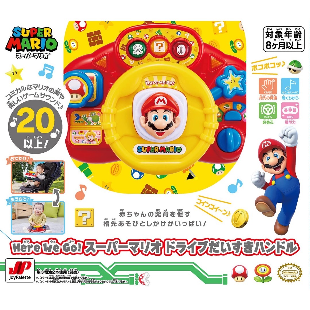 ジョイパレット(ジョイパレット)の【新品】Here We Go! スーパーマリオ ドライブだいすきハンドル キッズ/ベビー/マタニティのおもちゃ(電車のおもちゃ/車)の商品写真