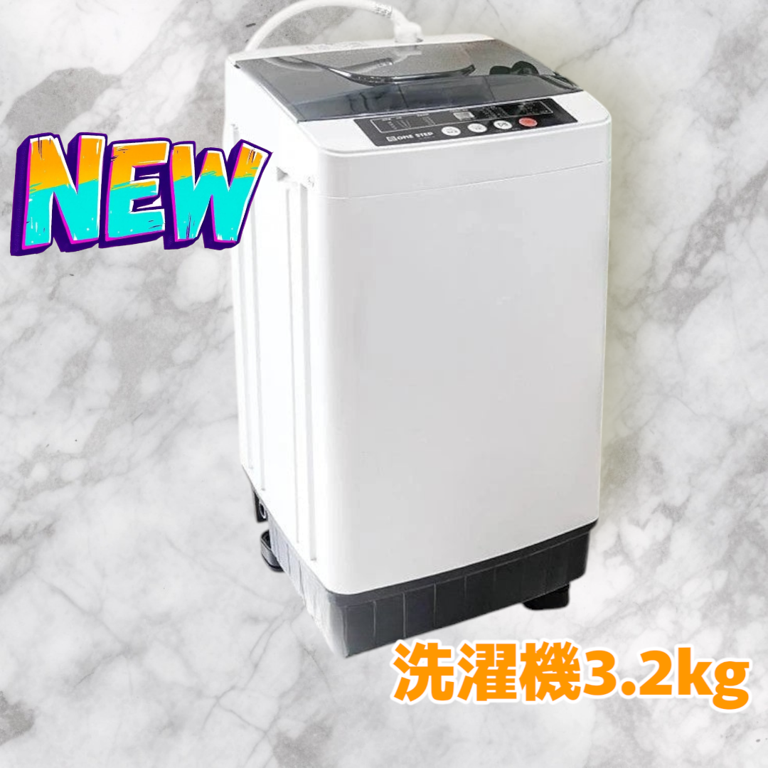 #2202 新品洗濯機3.2KG【北海道、沖縄県、離島送料負担】 2202 洗濯機 3.2kg ※北海道、沖縄、離島へは別途配送料有