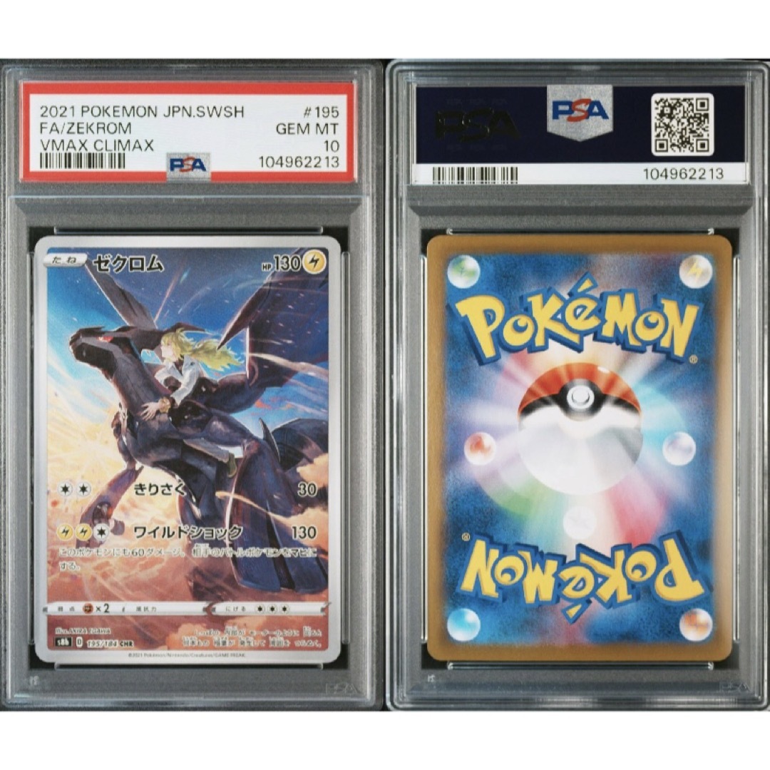 ポケモン - NのレシラムAR ゼクロムCHR PSA10連番 バトル ポケモン - NのレシラムAR ゼクロムCHR PSA10連番 バトル