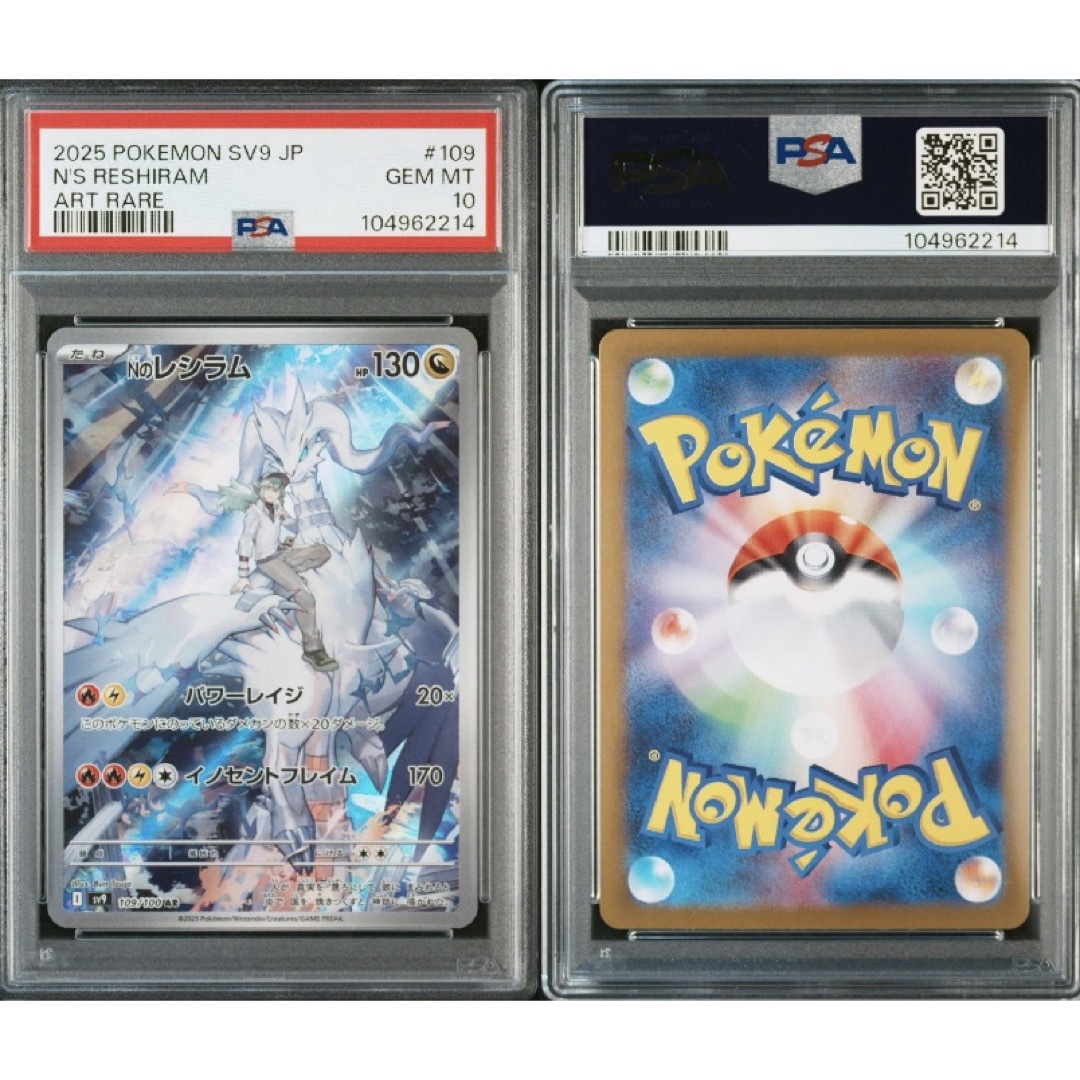ポケモン - NのレシラムAR ゼクロムCHR PSA10連番 バトル ポケモン - NのレシラムAR ゼクロムCHR PSA10連番 バトル
