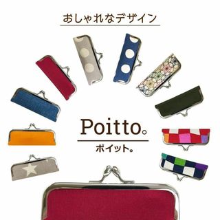 Poitto。ポイット 印鑑 ハンコ 朱肉付き 印鑑ケース はんこケース(印鑑/スタンプ/朱肉)