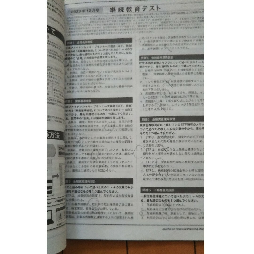 FPジャーナル2023年分　12冊セット エンタメ/ホビーの雑誌(ビジネス/経済/投資)の商品写真