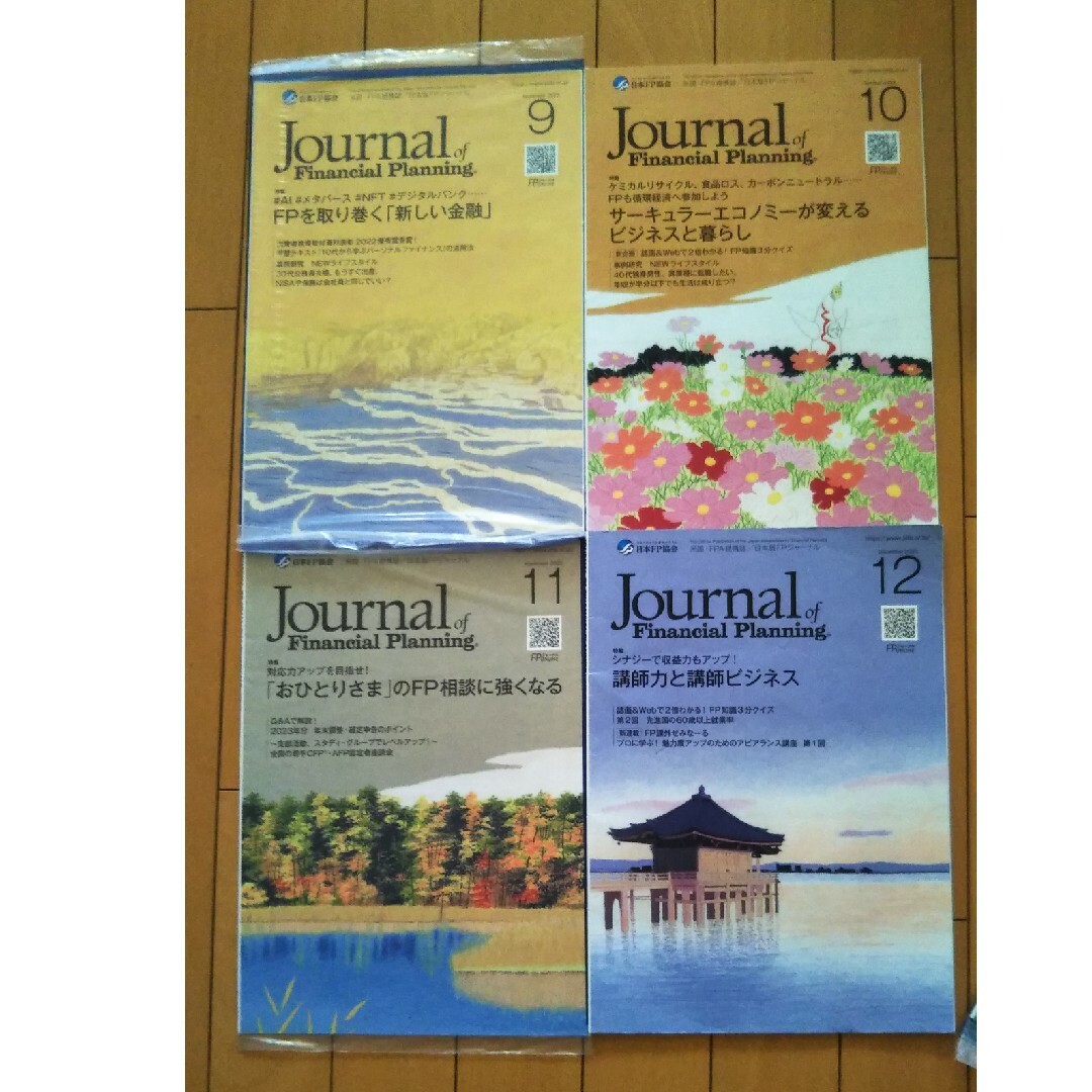 FPジャーナル2023年分　12冊セット エンタメ/ホビーの雑誌(ビジネス/経済/投資)の商品写真