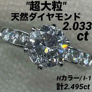 JA384☆最高級 超大粒ダイヤモンド2.495ct プラチナ リング 鑑別 JA384☆最高級 超大粒ダイヤモンド2.495ct プラチナ リング 鑑別