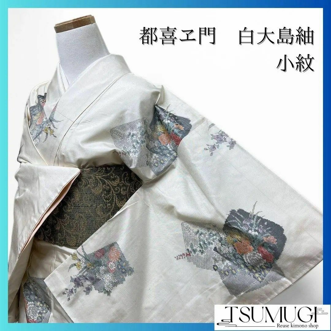 都喜ヱ門 白大島紬 手織り 色紙 花模様 小紋 着物 013a p 水着/浴衣 都喜ヱ門 白大島紬 手織り 色紙 花模様 小紋 着物 013a p 水着/浴衣