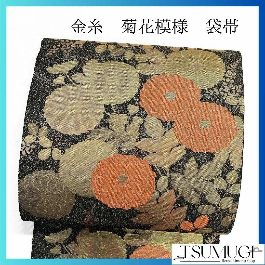 未着用 菊花 萩模様 袋帯 着物 013a p 未着用 菊花 萩模様 袋帯 着物 013a p