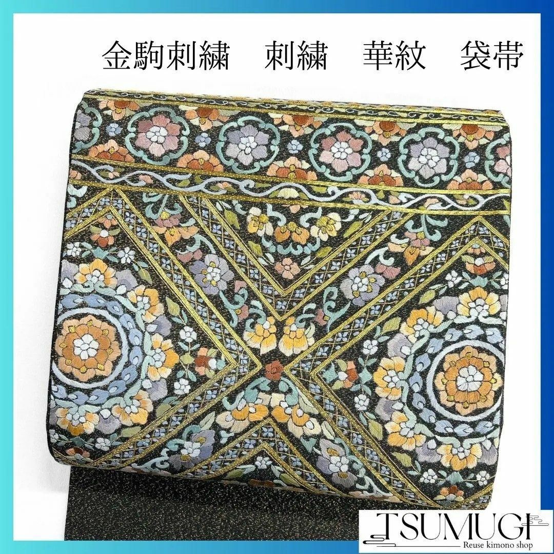 未着用 刺繍 金駒刺繍 金通し 唐花模様 花模様 袋帯 着物 013a p 未着用 刺繍 金駒刺繍 金通し 唐花模様 花模様 袋帯 着物 013a p