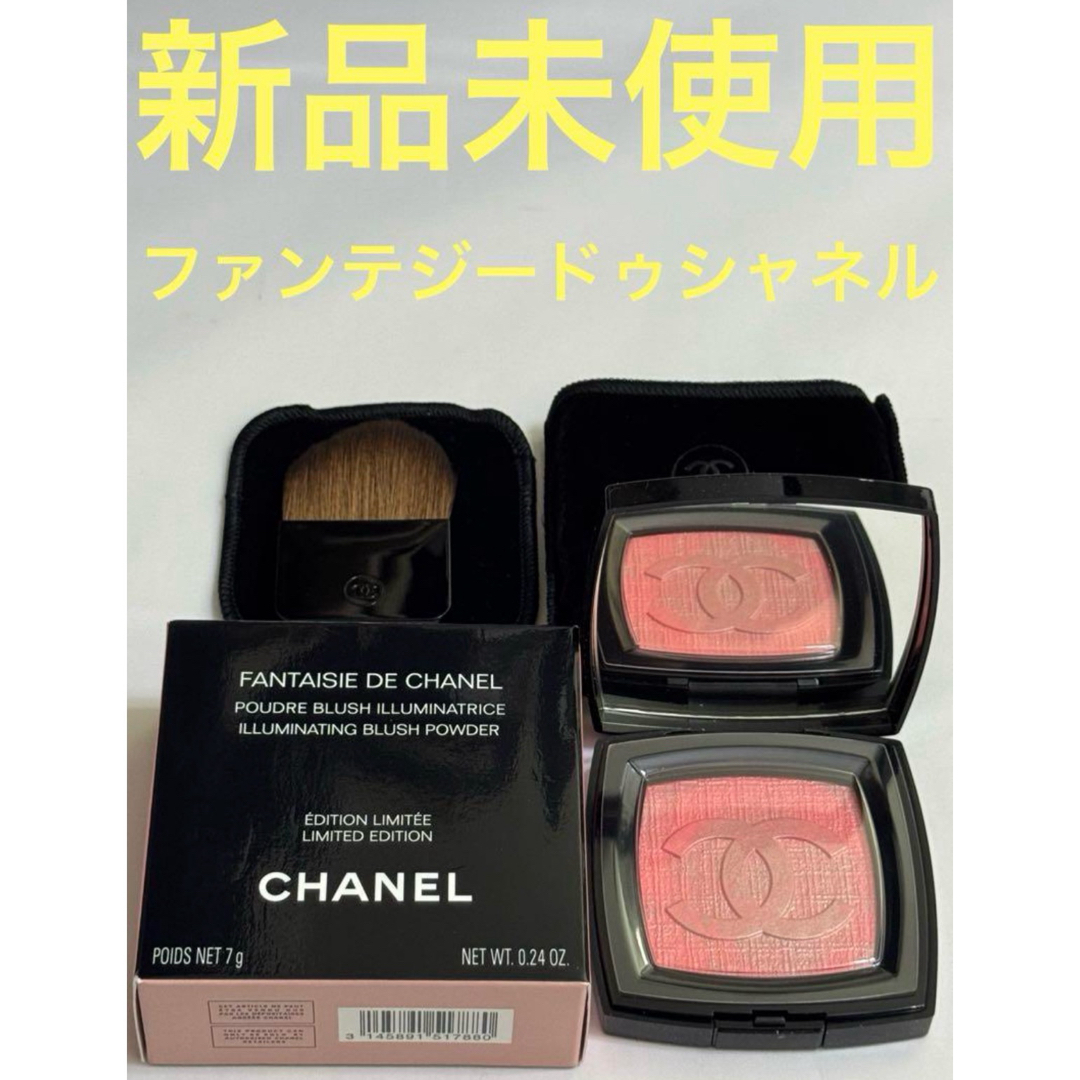新品未使用】シャネル ファンテジー ドゥ シャネル 限定品 新品未使用】シャネル ファンテジー ドゥ シャネル 限定品