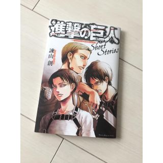 コウダンシャ(講談社)の進撃の巨人 20巻限定小冊子 ショートストーリー(少年漫画)