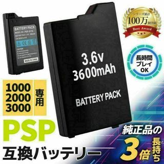 PSP バッテリー パック 3600mAh PSP2000 3000 対応(携帯用ゲーム機本体)