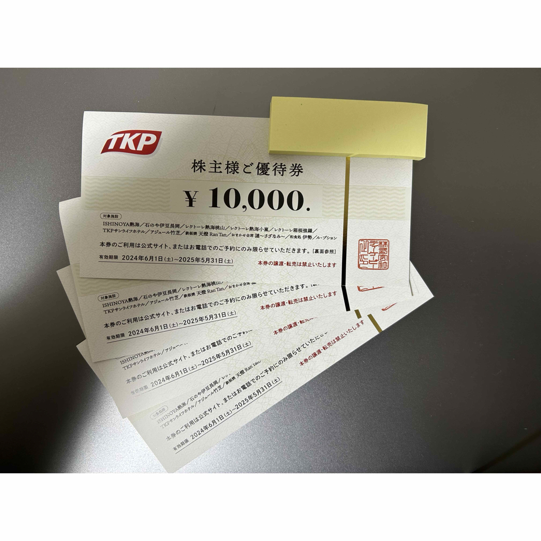 TKP ティーケーピー株主優待 優待宿泊券 40000円分(10000円×4枚 TKP ティーケーピー株主優待 優待宿泊券 40000円分(10000円×4枚