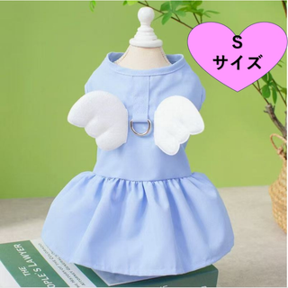 ペット洋服 S 羽付き新品ドッグウェア ブルー　犬 猫 服  Dカン付(犬)