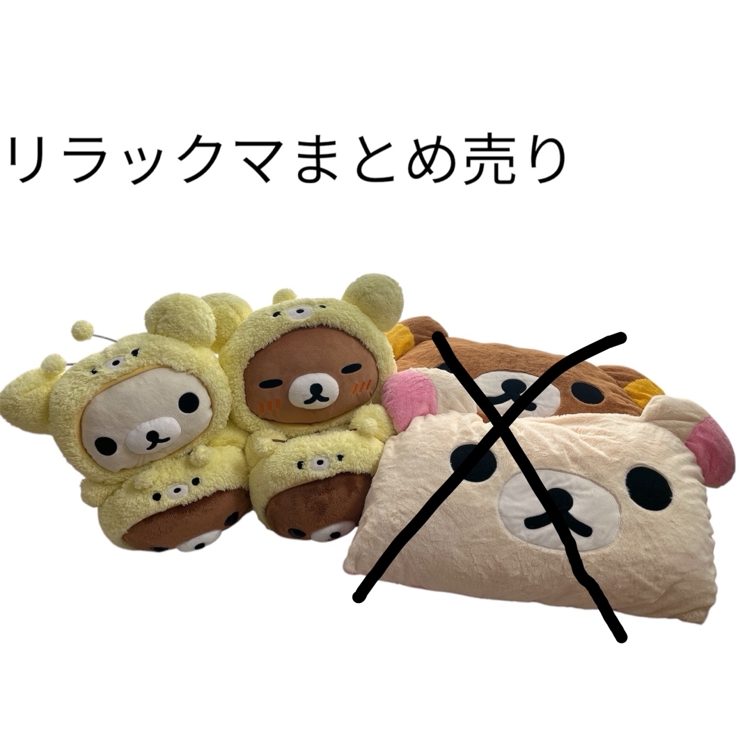 サンエックス - リラックマぬいぐるみ4体まとめ売り