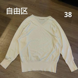ジユウク(自由区)の自由区　シルク混 Vネックニット　薄手　 オフホワイト(ニット/セーター)