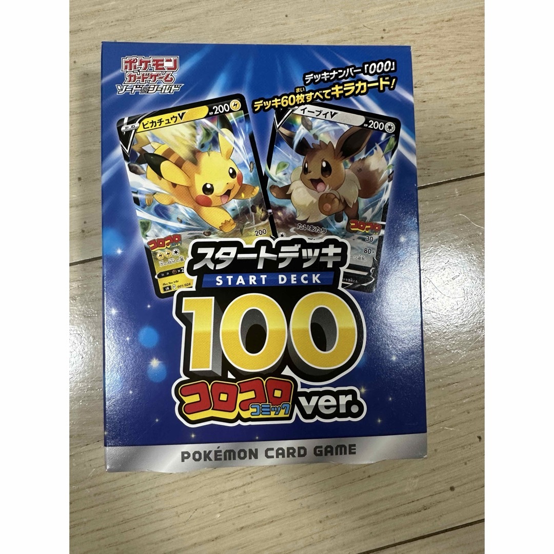 ポケモン(ポケモン)のポケモンカード スタートデッキ100 コロコロver エンタメ/ホビーのトレーディングカード(Box/デッキ/パック)の商品写真