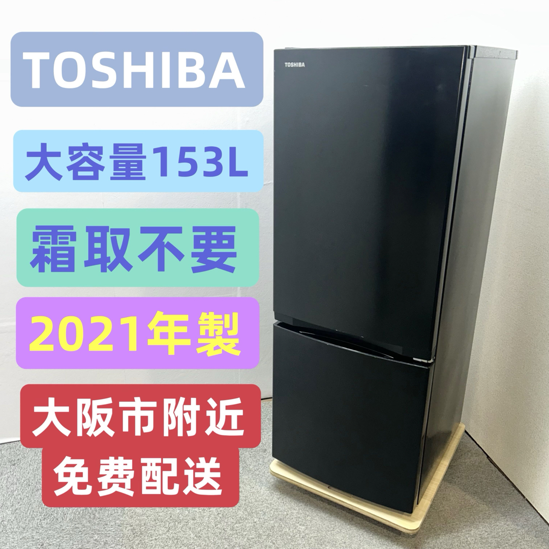 ♦️️TOSHIBAノンフロン冷凍冷蔵庫 【2018年製 ダブつく 】GR-M15BS ♦️️TOSHIBAノンフロン冷凍冷蔵庫 【2018年製 ダブつく 】GR-M15BS