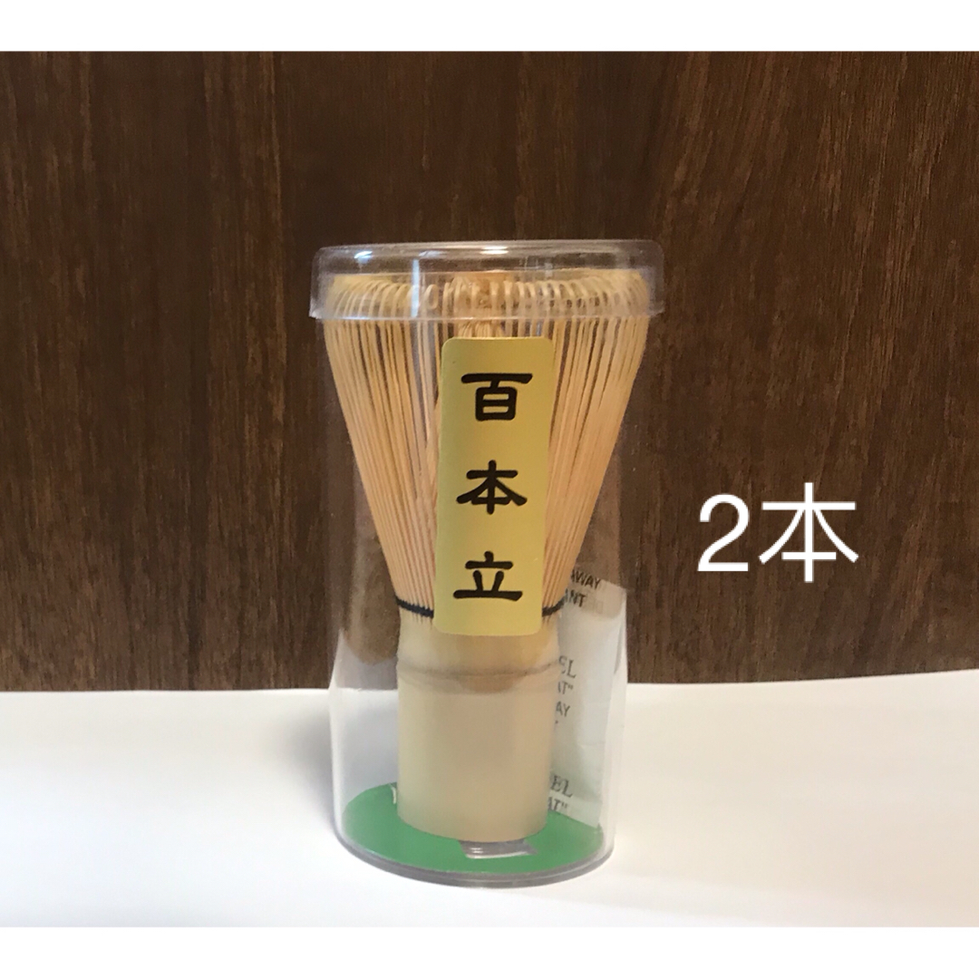 茶筅 2本 百本立 竹 茶道具 インテリア/住まい/日用品のキッチン/食器(調理道具/製菓道具)の商品写真