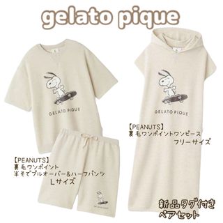gelato pique(ルームウェア)のフリマアイテム一覧 gelato pique(ルームウェア)のフリマアイテム一覧