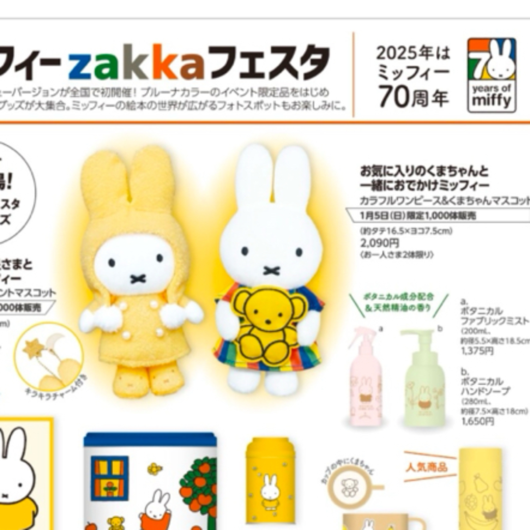miffy - ミッフィー 70周年記念 カラフルワンピース&くまちゃん miffy - ミッフィー 70周年記念 カラフルワンピース&くまちゃん