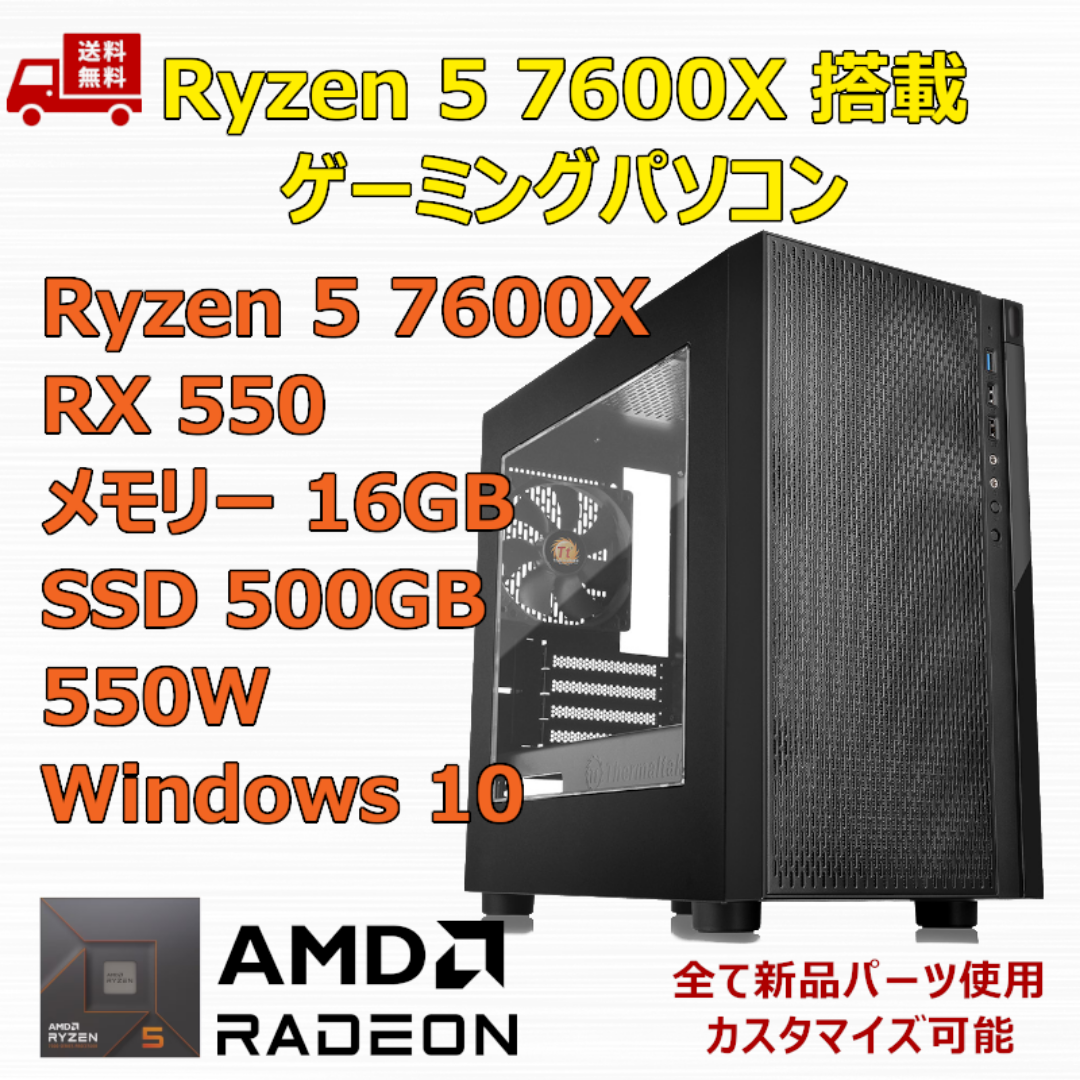 ゲーミングPC Ryzen 5 7600X RX550 メモリ16GB