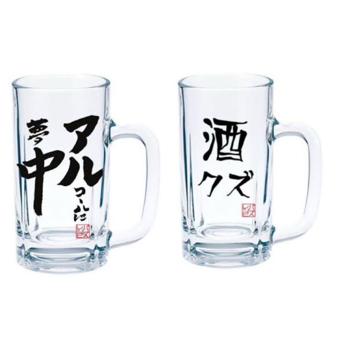 酒クズ ジョッキ リュウジのバズレシピ インテリア/住まい/日用品のキッチン/食器(アルコールグッズ)の商品写真