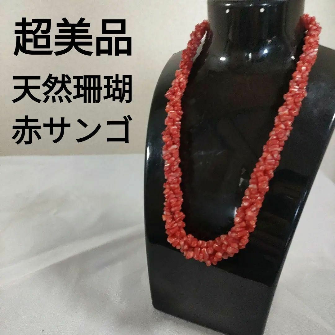 ひ528 超美品 天然珊瑚 赤サンゴ SILVER ネックレス ひ528 超美品 天然珊瑚 赤サンゴ SILVER ネックレス