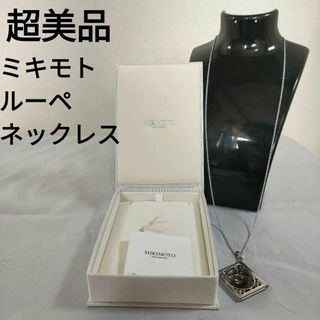 MIKIMOTO - P6 未使用保管 ミキモトインターナショナル ルーペ MIKIMOTO - P6 未使用保管 ミキモトインターナショナル ルーペ
