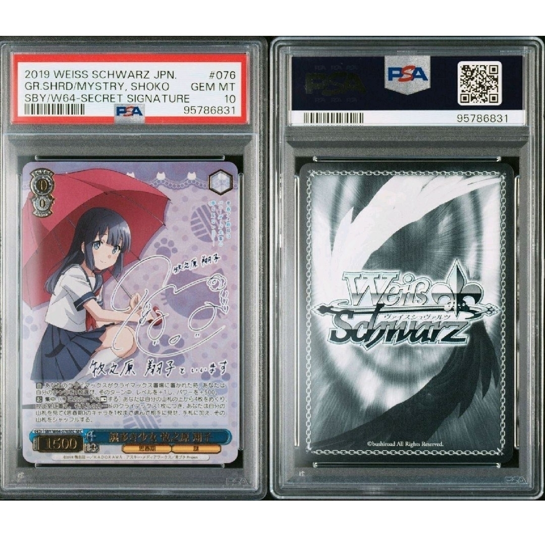 PSA10】 青春ブタ野郎 SEC 謎多き少 女 牧之原翔子 sec サイン PSA10】 青春ブタ野郎 SEC 謎多き少 女 牧之原翔子 sec サイン