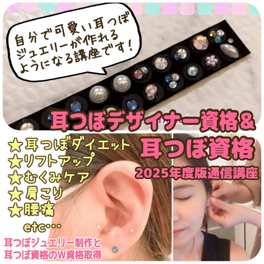 ゆらり様【W資格】耳つぼジュエリー資格+耳つぼジュエリー制作講座 通信講座 | フリマアプリ ラクマ ゆらり様【W資格】耳つぼジュエリー資格+耳つぼジュエリー制作講座 通信講座 | フリマアプリ ラクマ