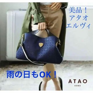 ATAO(トートバッグ)のフリマアイテム一覧 ATAO(トートバッグ)のフリマアイテム一覧