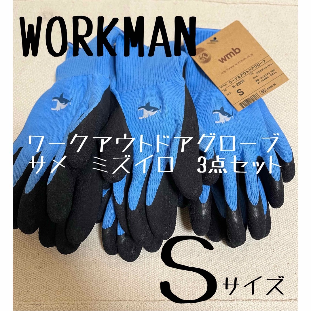 WORKMAN(ワークマン)のワークマン アウトドアグローブ Sサイズ 3点セット サメ 新品 ミズイロ スポーツ/アウトドアのアウトドア(その他)の商品写真