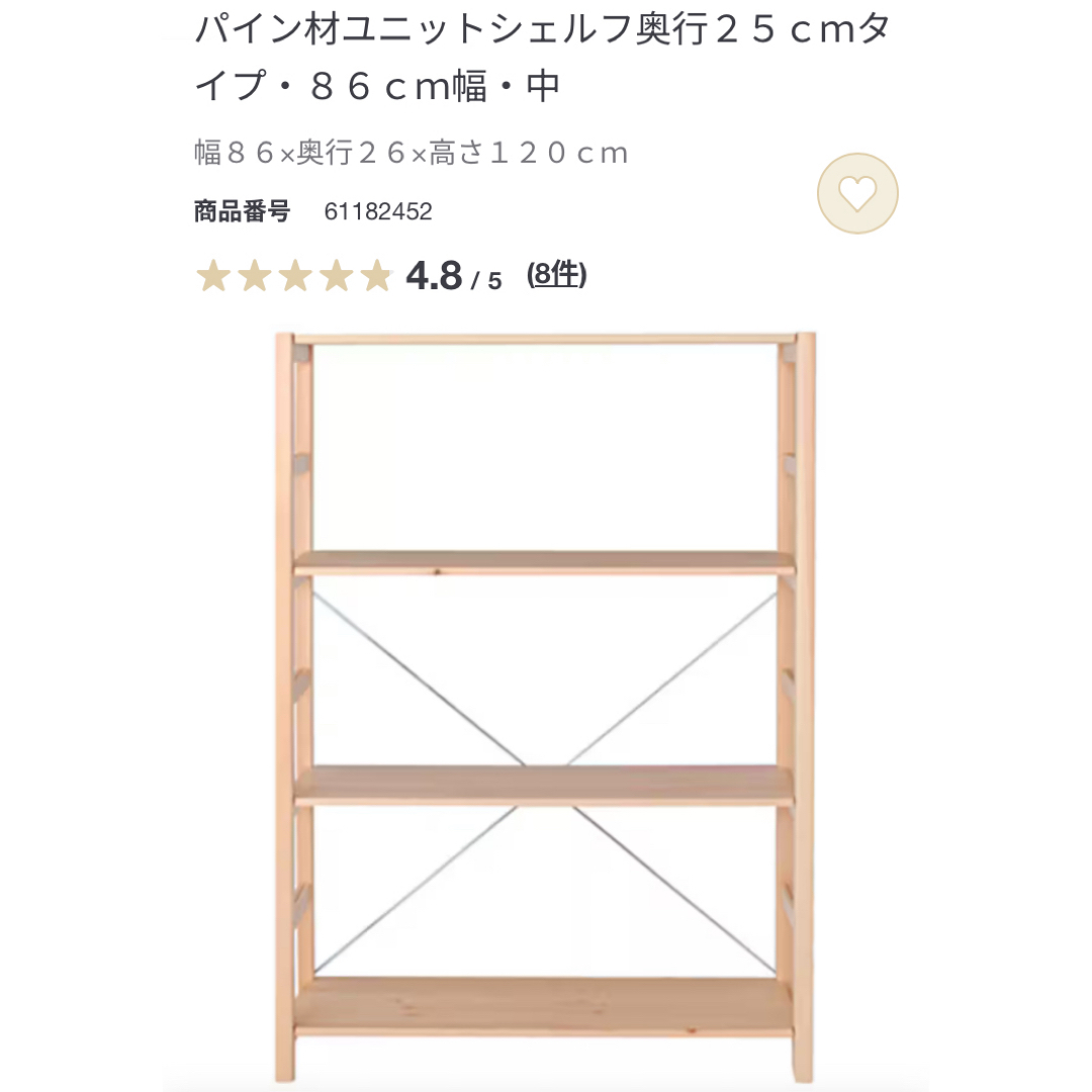 MUJI (無印良品) - 無印良品 パイン材ユニットシェルフ(中 MUJI (無印良品) - 無印良品 パイン材ユニットシェルフ(中