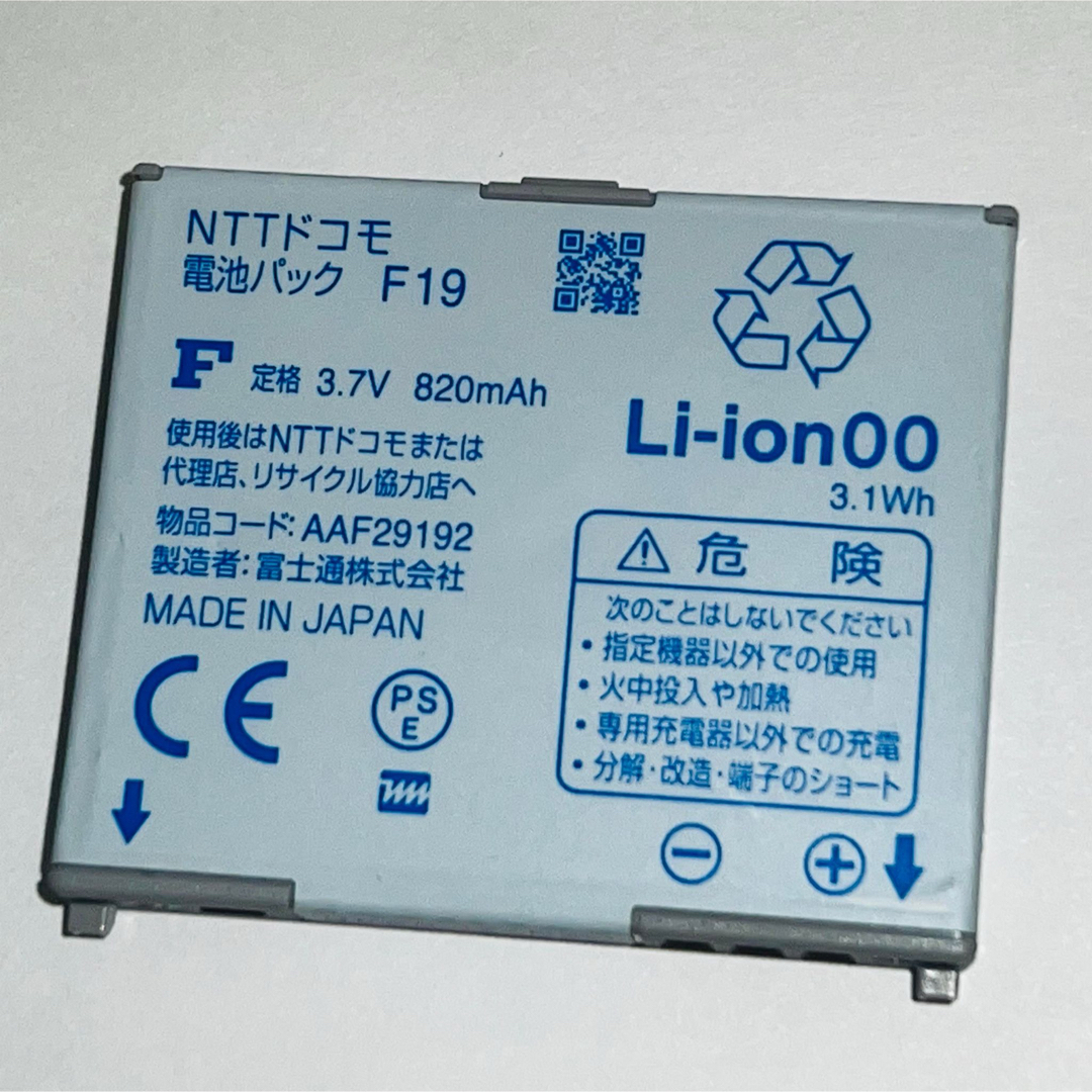 NTTdocomo(エヌティティドコモ)のdocomo★純正電池パック☆F19★F-01E,F-02C☆バッテリー スマホ/家電/カメラのスマートフォン/携帯電話(バッテリー/充電器)の商品写真