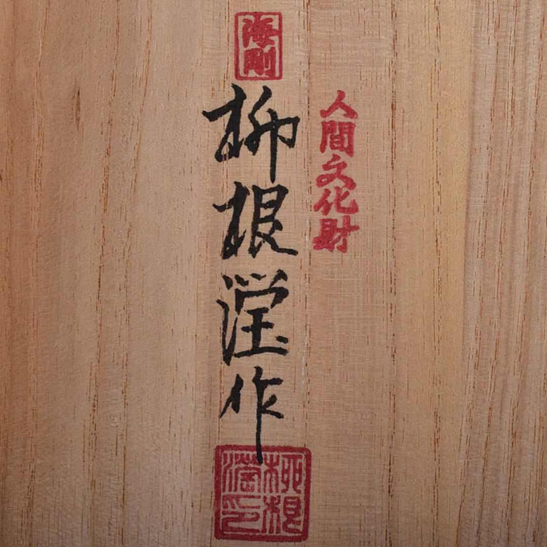 韓国人間文化財 柳海剛（柳根瀅）作 高麗青磁 茶碗 共箱 V R8500