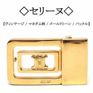 CELINE(ベルト ・ ゴールド/金色系)のフリマアイテム一覧 CELINE(ベルト ・ ゴールド/金色系)のフリマアイテム一覧