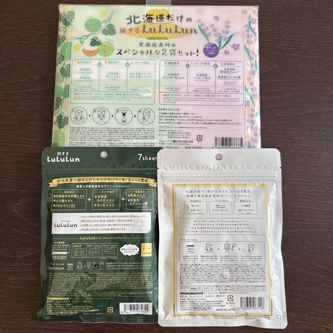 LuLuLun(ルルルン)のルルルン　フェイスマスク　ご当地　セット コスメ/美容のスキンケア/基礎化粧品(パック/フェイスマスク)の商品写真