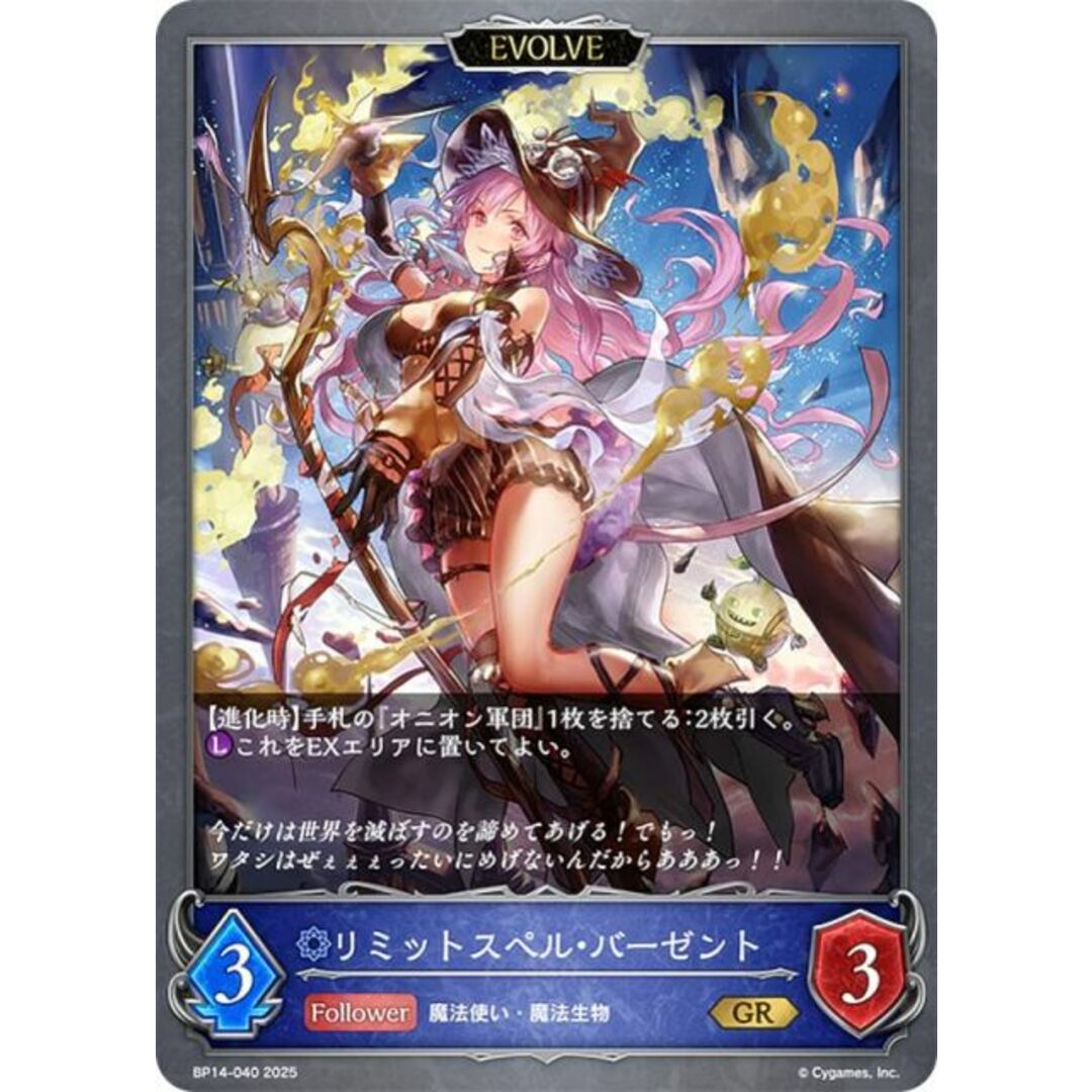 シャドウバース エボルヴ BP14-040 リミットスペル・バーゼント (GR ゴールドレア) ブースターパック第14弾 夢幻の饗宴 エンタメ/ホビーのアニメグッズ(その他)の商品写真