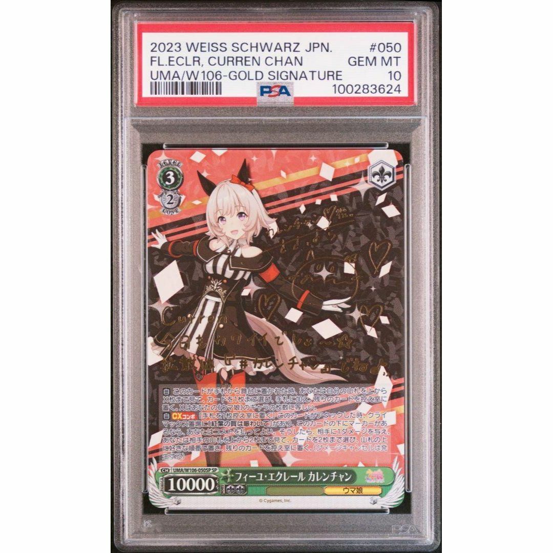 PSA10 フィーユ・エクレール カレンチャン SP サイン付き 篠原 PSA10 フィーユ・エクレール カレンチャン SP サイン付き 篠原
