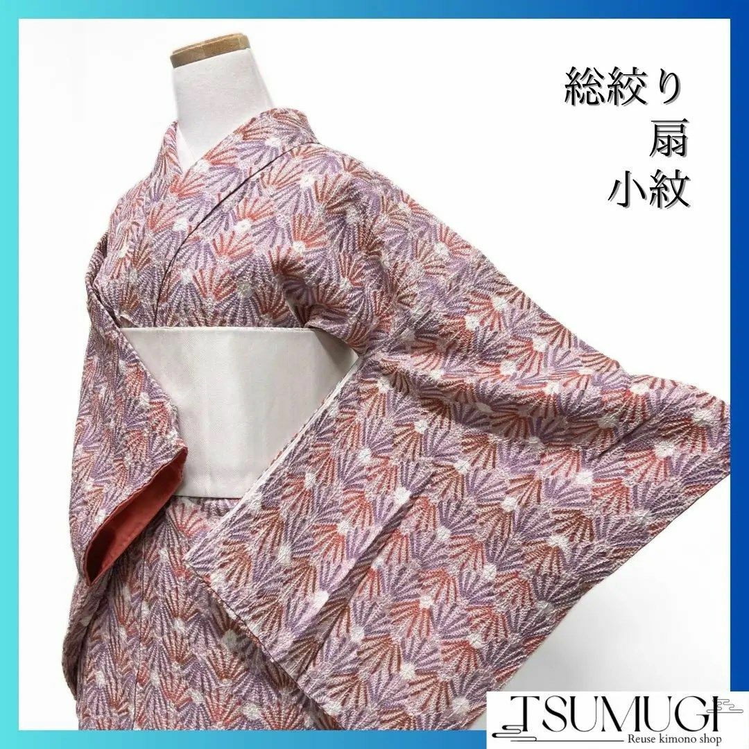 未着用 小紋 総絞り 扇 パープル レッド 着物 014a d 未着用 小紋 総絞り 扇 パープル レッド 着物 014a d