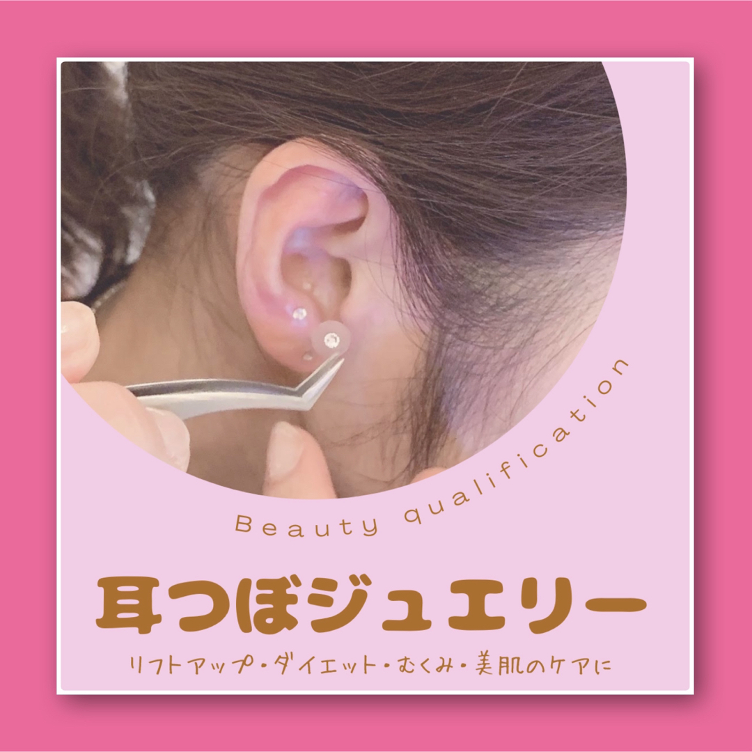 r_a_k様【耳つぼジュエリーセラピスト資格通信講座】耳ツボ資格Tiara | フリマアプリ ラクマ r_a_k様【耳つぼジュエリーセラピスト資格通信講座】耳ツボ資格Tiara | フリマアプリ ラクマ