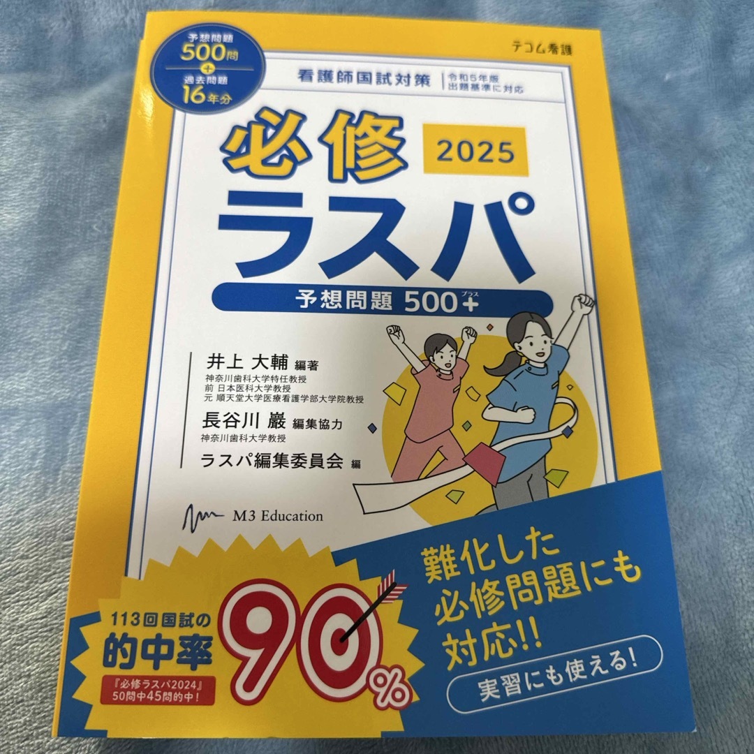 必修 ラスパ 2025