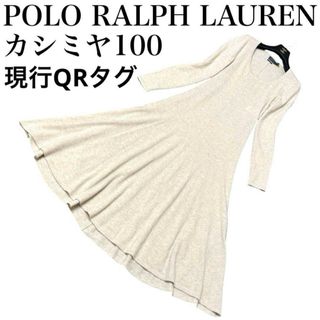 POLO RALPH LAUREN - 現行 POLO RALPH LAUREN カシミヤ100 POLO RALPH LAUREN - 現行 POLO RALPH LAUREN カシミヤ100